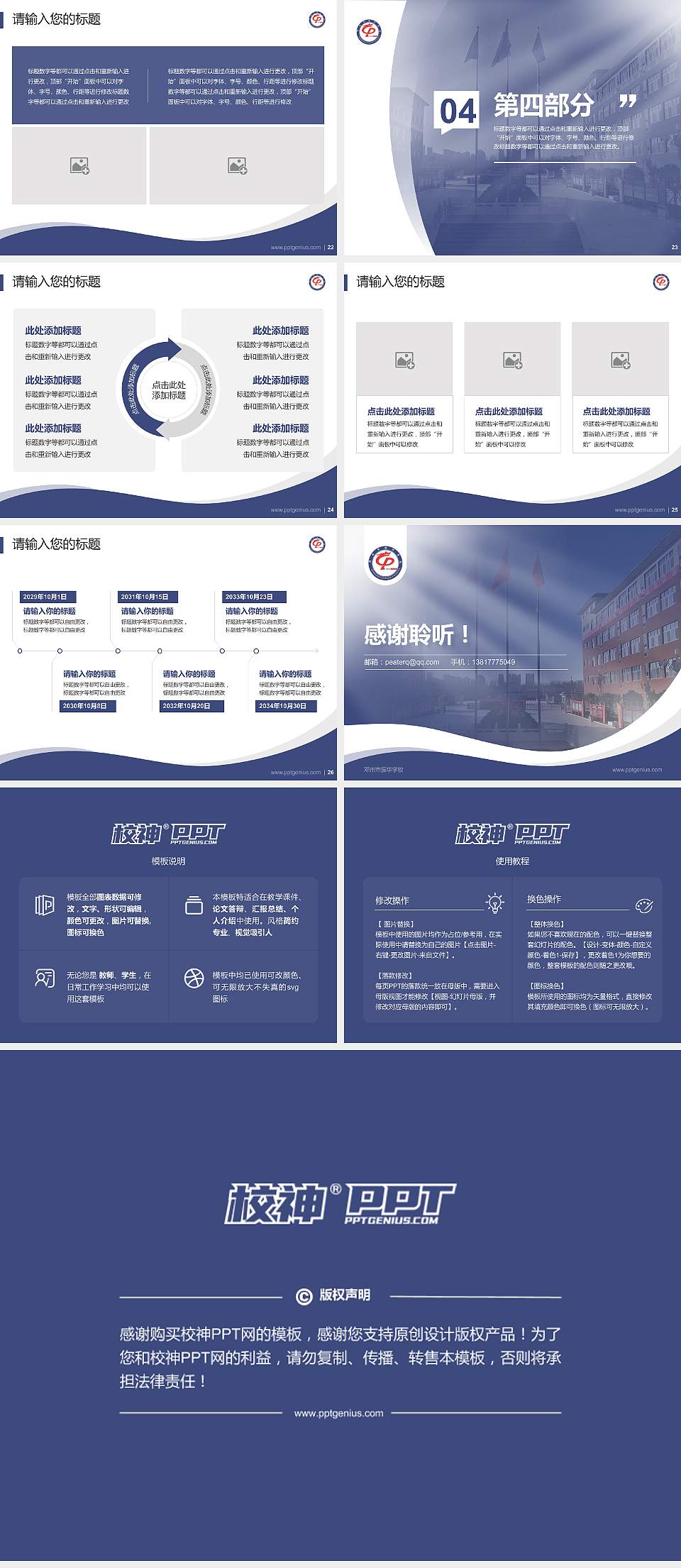 邓州市振华学校专题讲座/学术交流会PPT模板下载4:3格式幻灯片预览图4