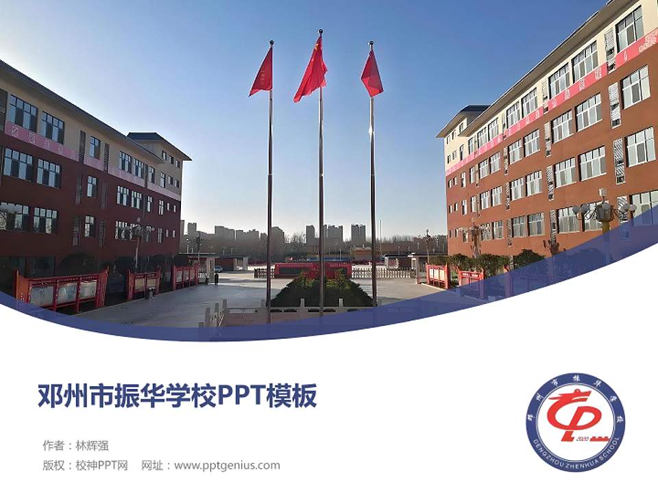 邓州市振华学校毕业论文答辩PPT模板下载4:3格式PPT封面效果预览图