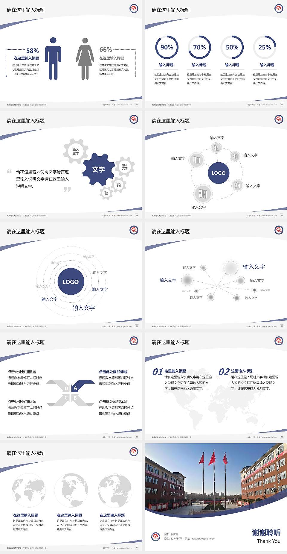 邓州市振华学校毕业论文答辩PPT模板下载4:3格式幻灯片预览图4
