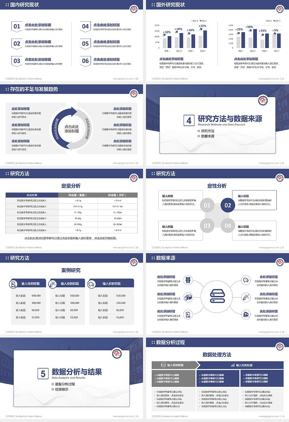 邓州市振华学校论文答辩标准PPT模板16:9格式幻灯片预览图4