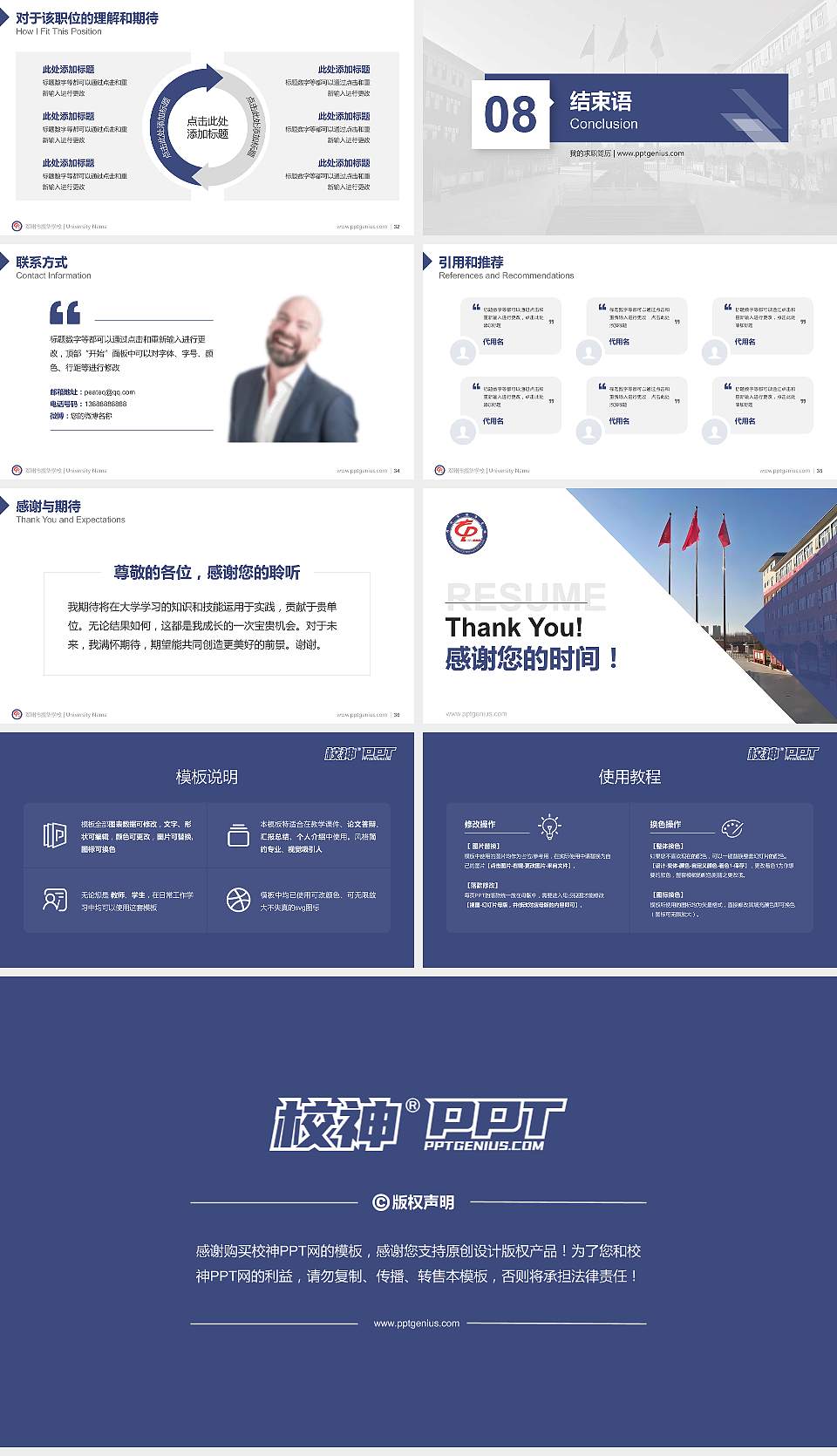 邓州市振华学校教师/学生通用个人简历PPT模板下载16:9格式幻灯片预览图5