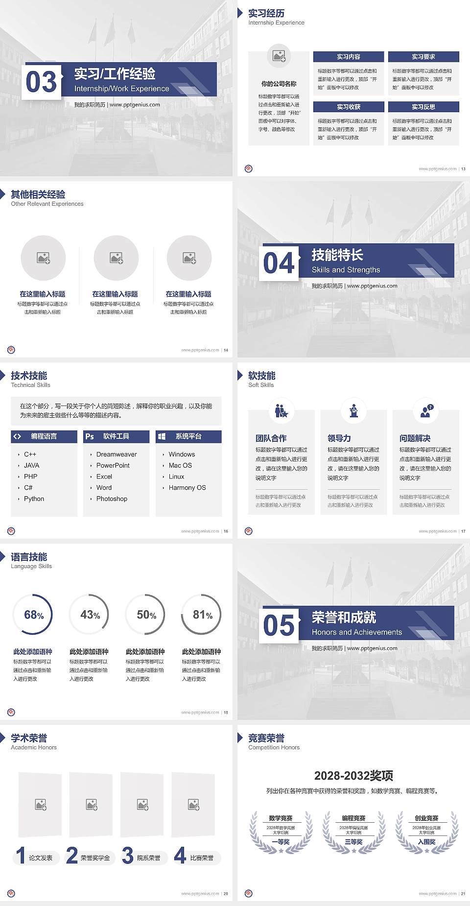 邓州市振华学校教师/学生通用个人简历PPT模板下载4:3格式幻灯片预览图3