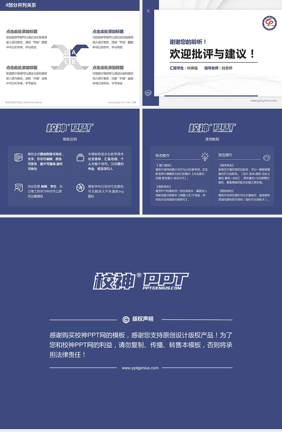 邓州市振华学校硕士研究生/本科生毕业论文答辩/开题报告通用PPT模板下载4:3格式幻灯片预览图5