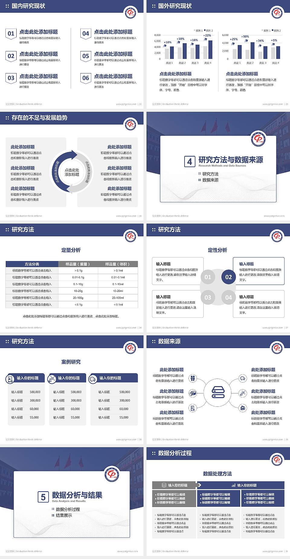 邓州市振华学校论文答辩标准PPT模板4:3格式幻灯片预览图4