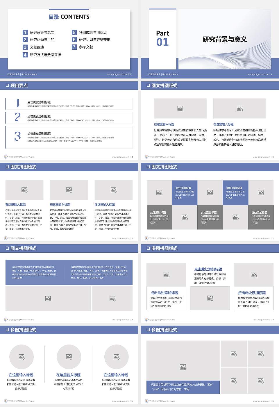 西南科技大学PPT模板下载16:9格式幻灯片预览图2