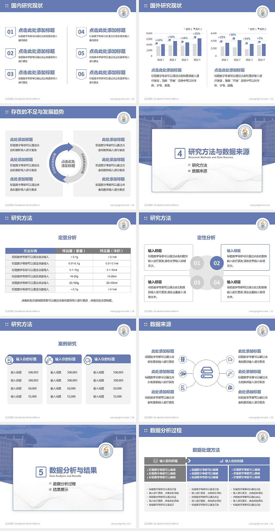 西南科技大学论文答辩标准PPT模板4:3格式幻灯片预览图4