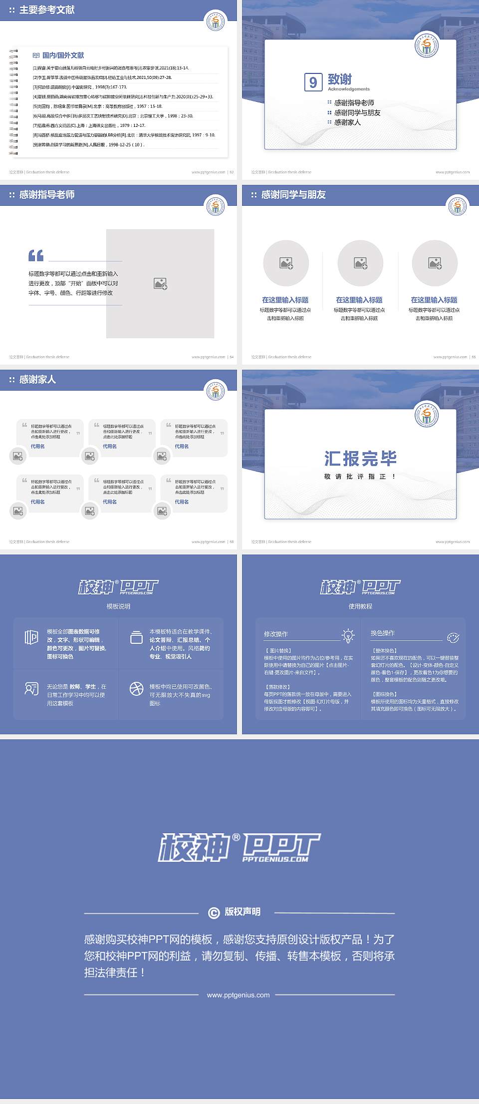 西南科技大学论文答辩标准PPT模板4:3格式幻灯片预览图7
