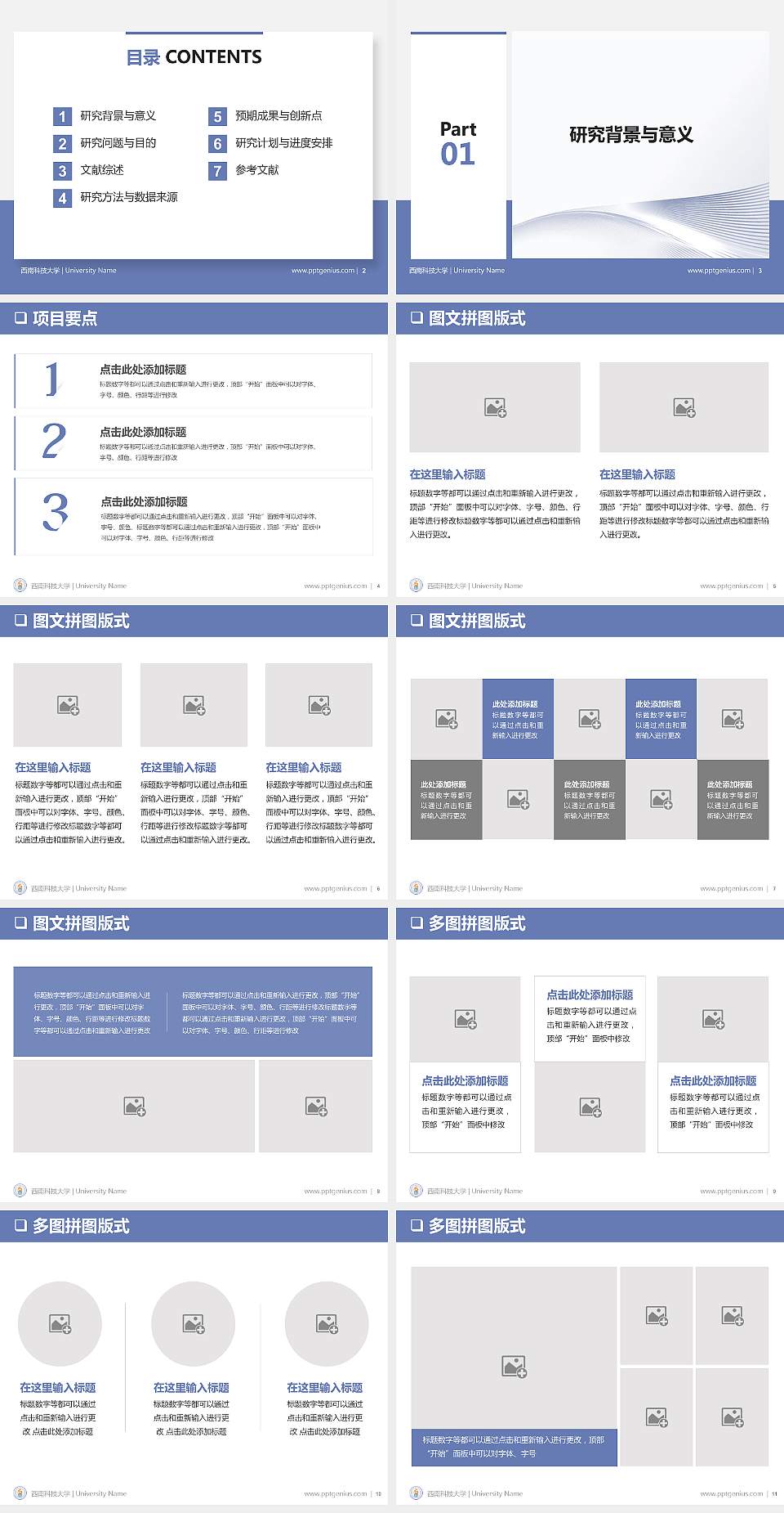 西南科技大学PPT模板下载4:3格式幻灯片预览图2