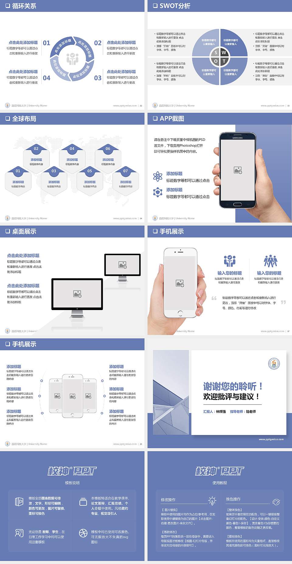 西南科技大学PPT模板下载4:3格式幻灯片预览图5