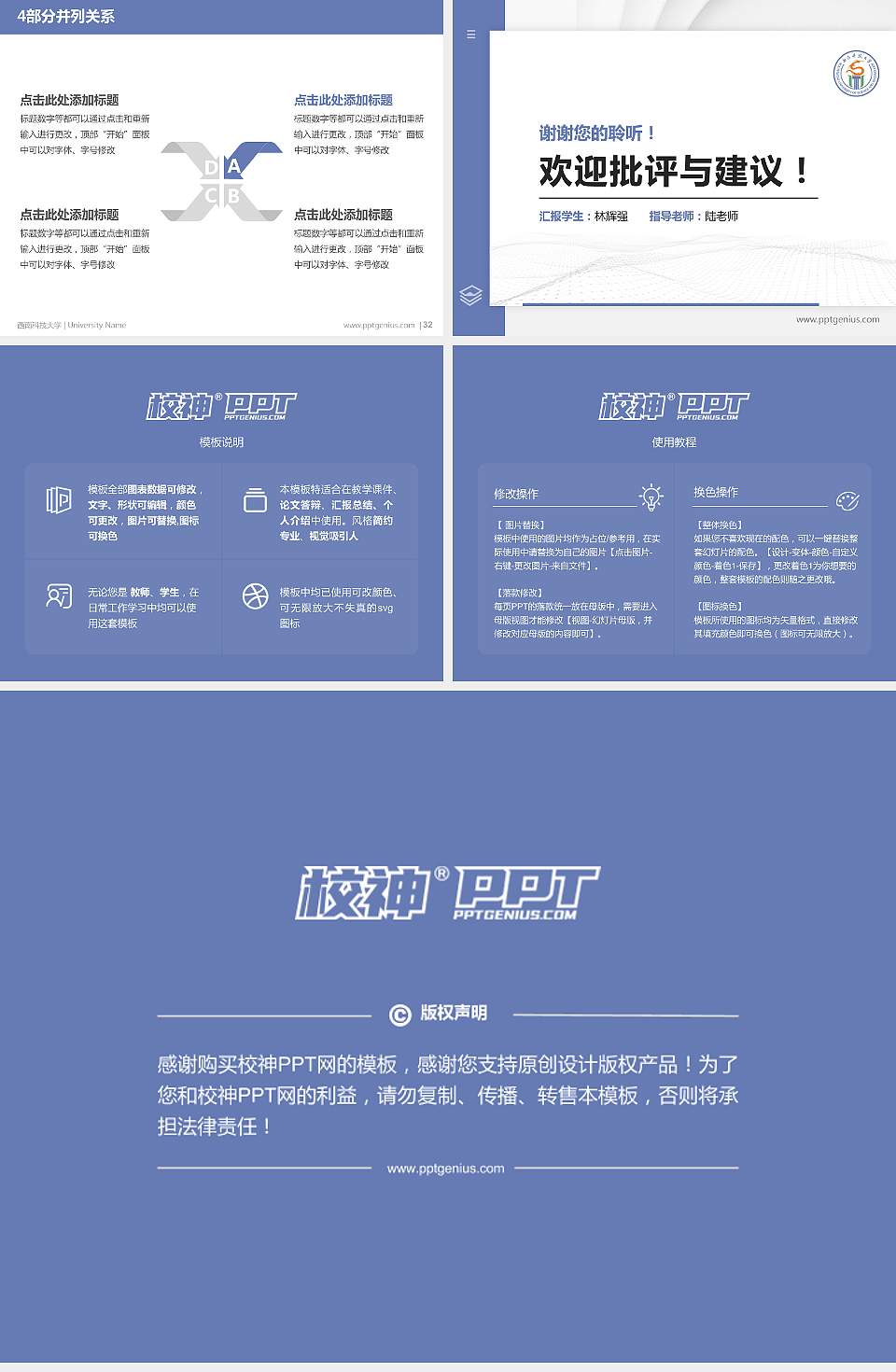西南科技大学硕士研究生/本科生毕业论文答辩/开题报告通用PPT模板下载4:3格式幻灯片预览图5