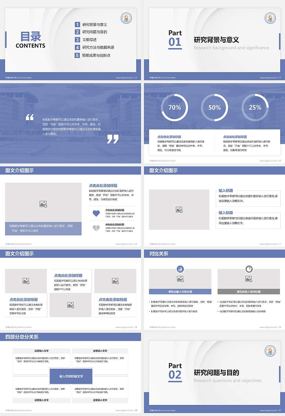 西南科技大学硕士研究生/本科生毕业论文答辩/开题报告通用PPT模板下载16:9格式幻灯片预览图2