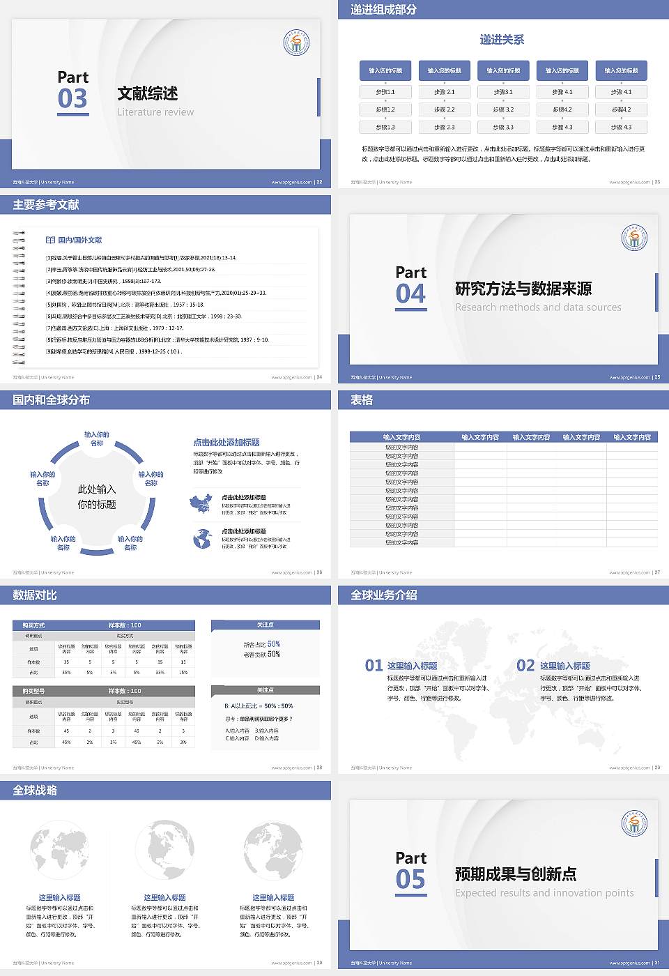 西南科技大学硕士研究生/本科生毕业论文答辩/开题报告通用PPT模板下载16:9格式幻灯片预览图4