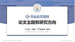 西南科技大学论文答辩标准PPT模板_幻灯片封面预览图