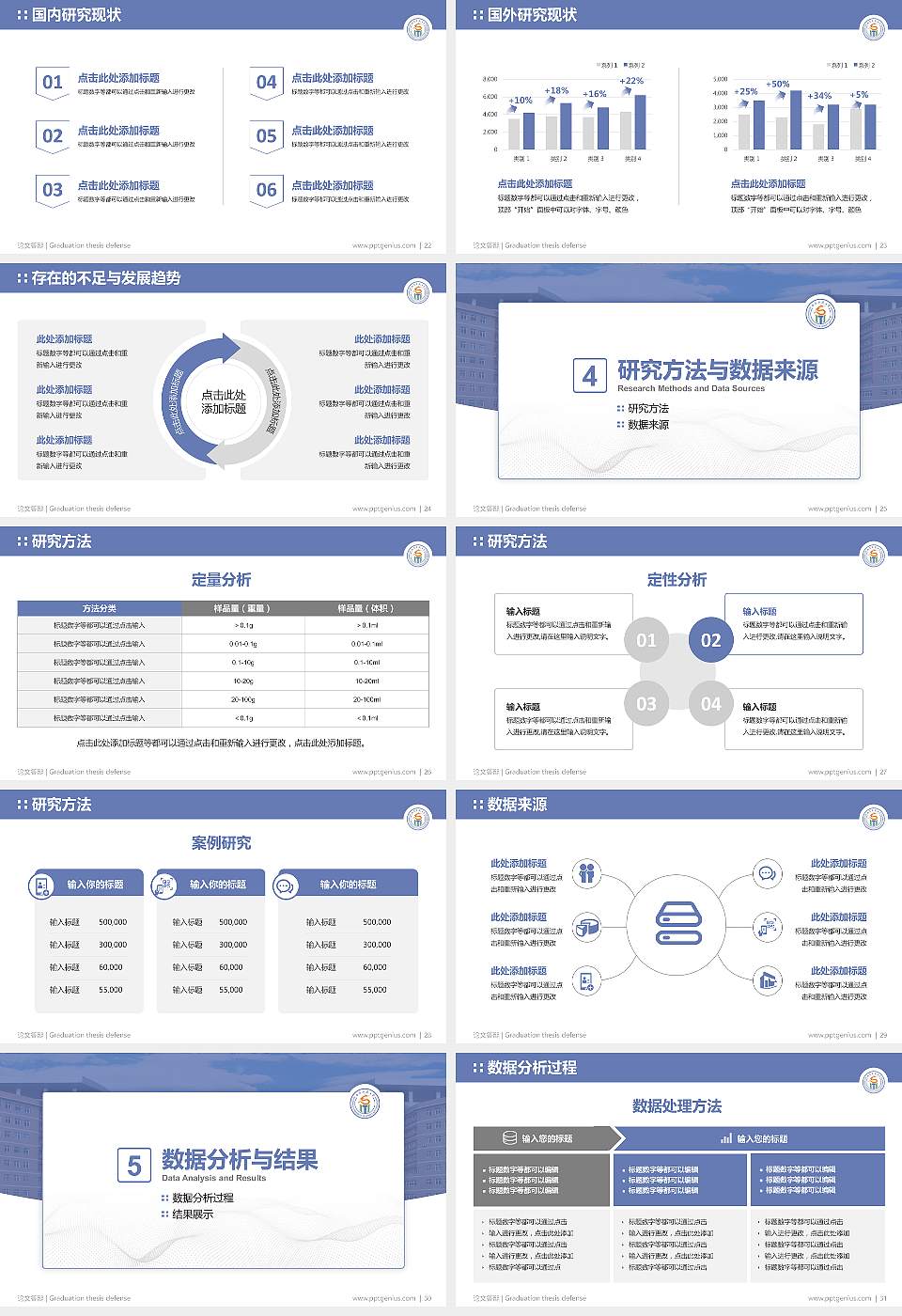 西南科技大学论文答辩标准PPT模板16:9格式幻灯片预览图4