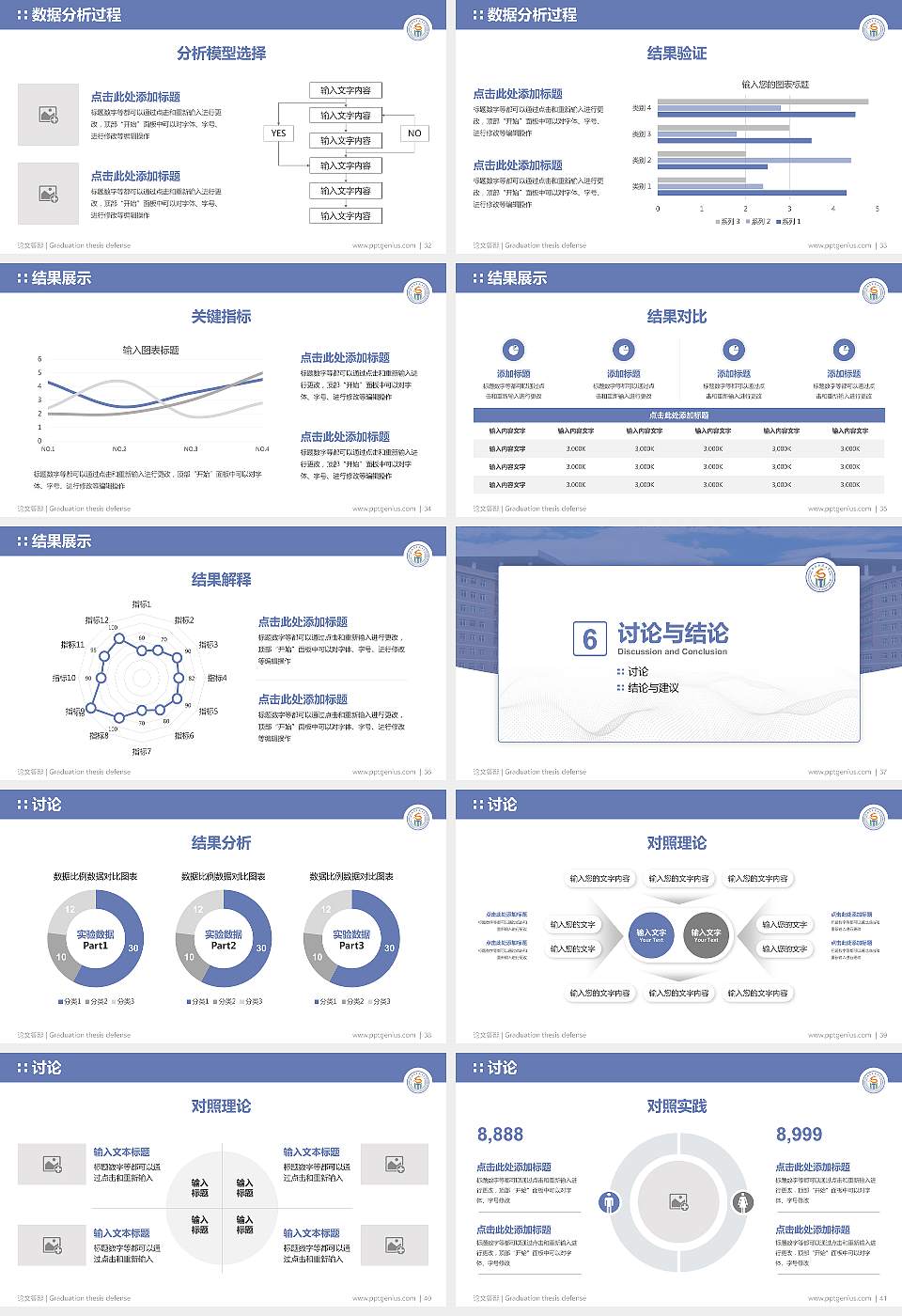 西南科技大学论文答辩标准PPT模板16:9格式幻灯片预览图5