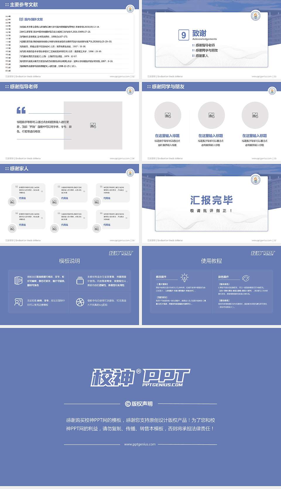 西南科技大学论文答辩标准PPT模板16:9格式幻灯片预览图7