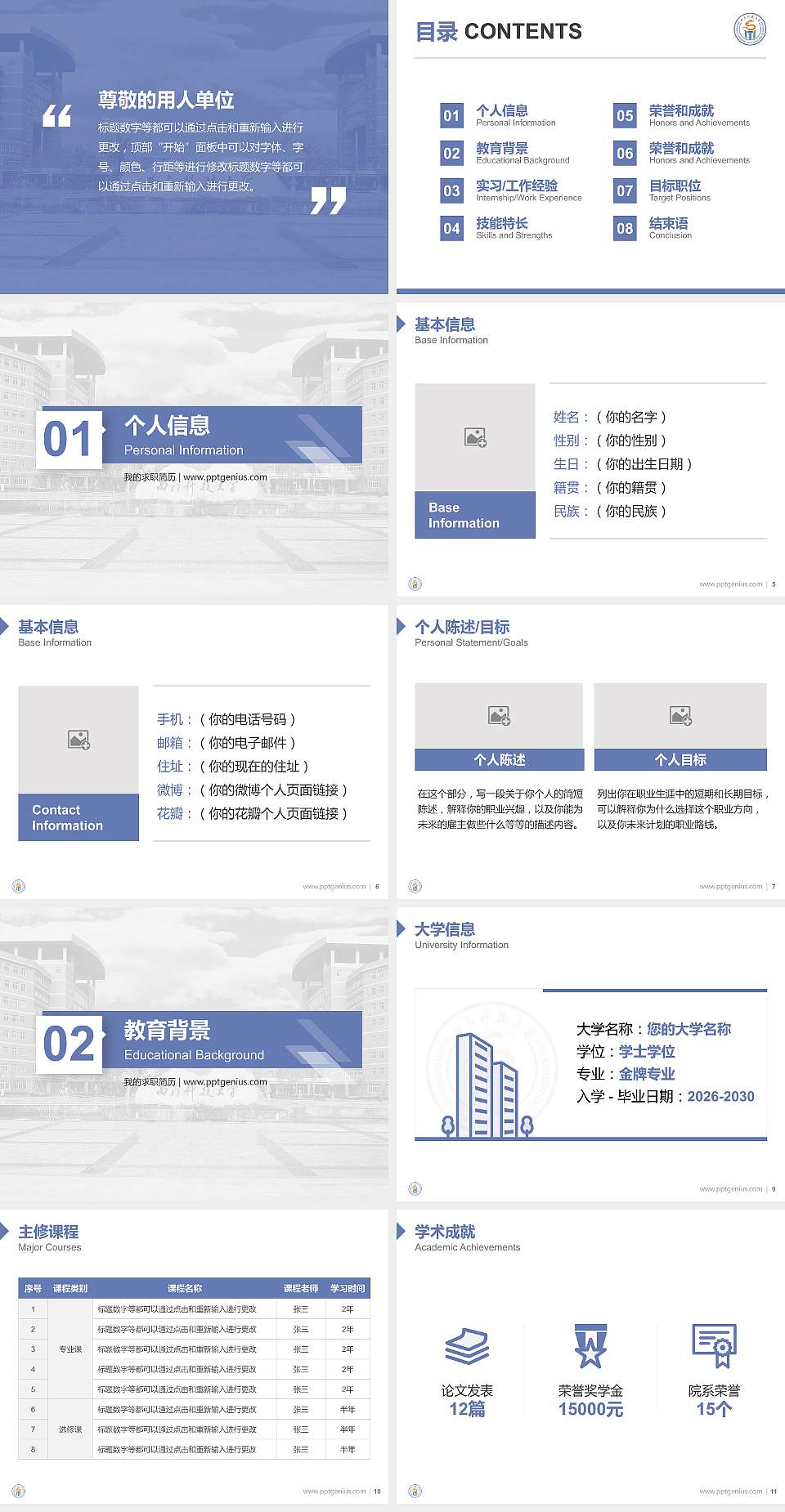 西南科技大学教师/学生通用个人简历PPT模板下载4:3格式幻灯片预览图2