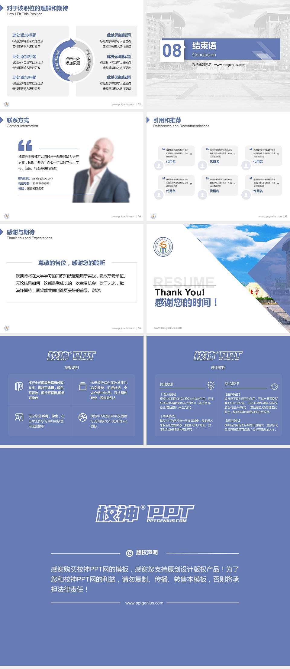 西南科技大学教师/学生通用个人简历PPT模板下载4:3格式幻灯片预览图5