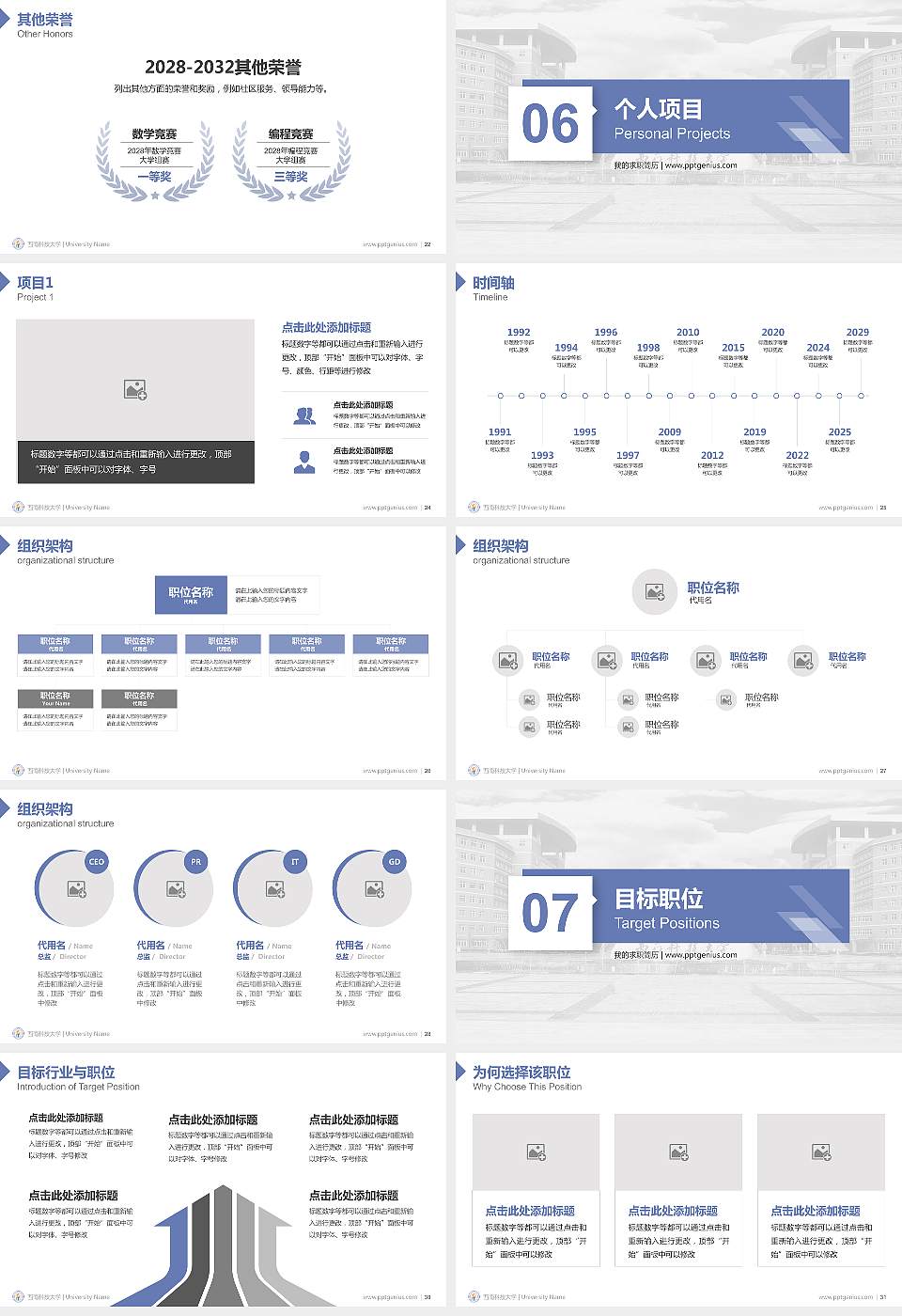 西南科技大学教师/学生通用个人简历PPT模板下载16:9格式幻灯片预览图4