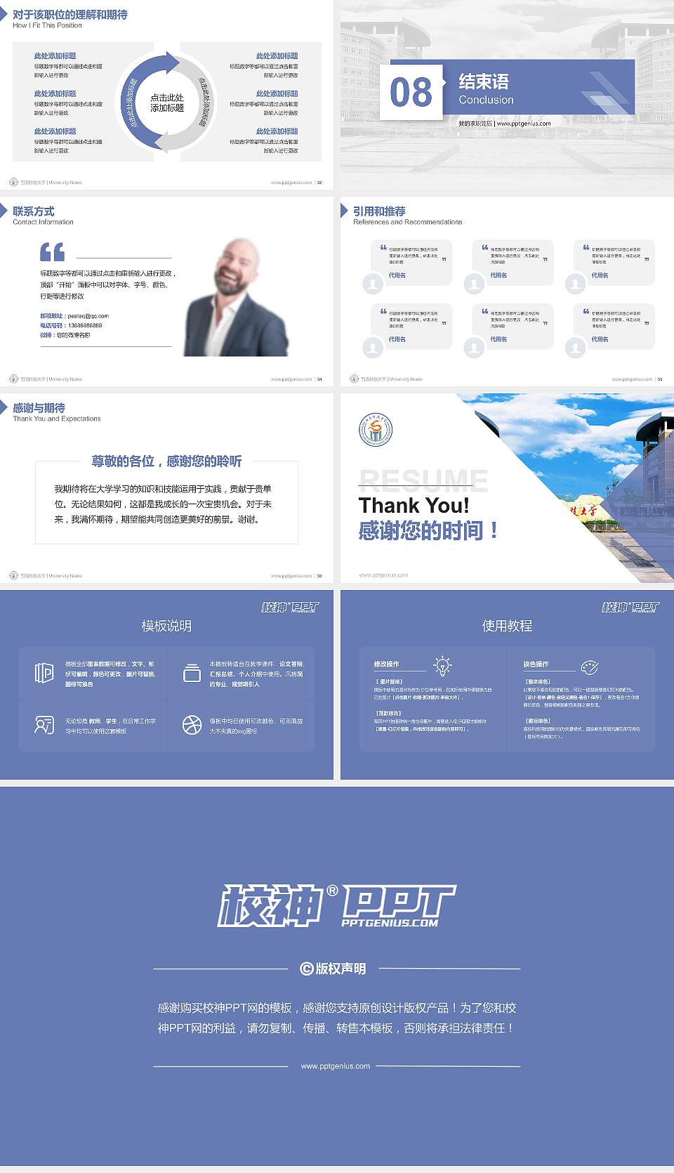 西南科技大学教师/学生通用个人简历PPT模板下载16:9格式幻灯片预览图5