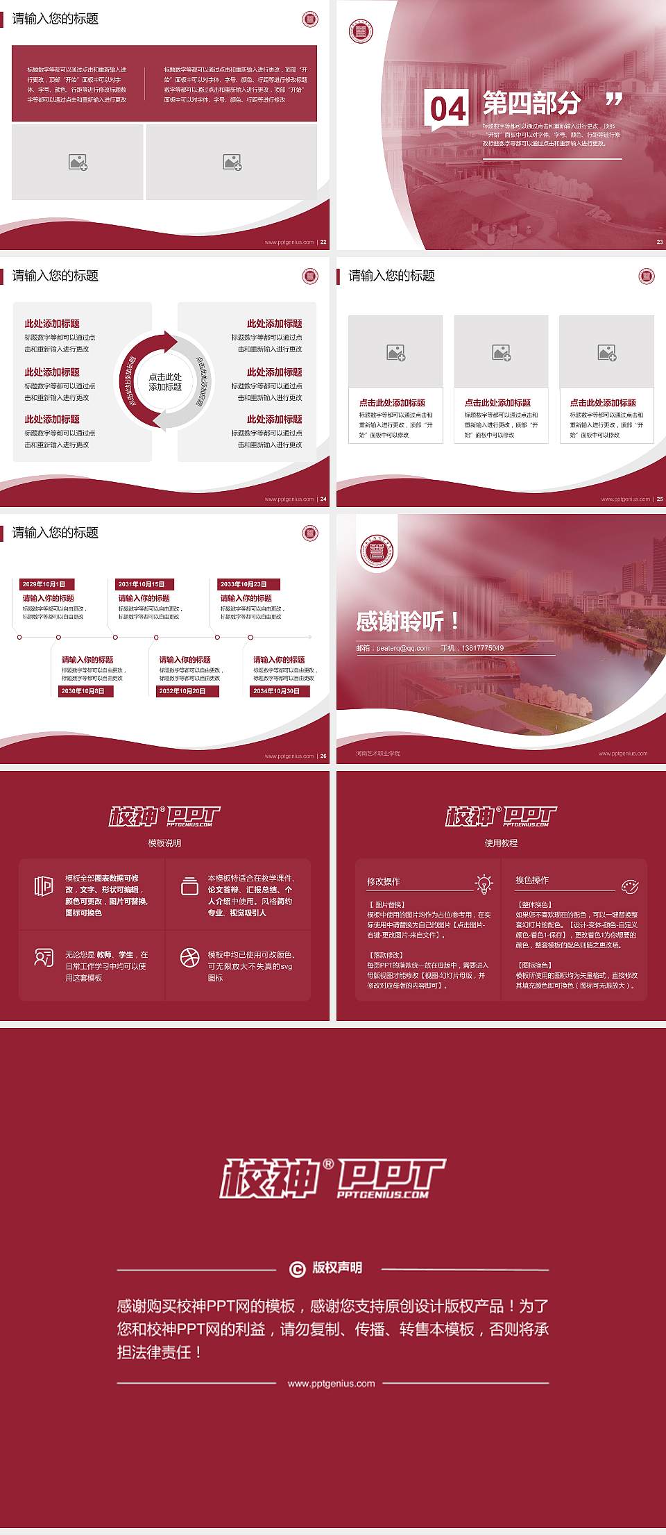 河南艺术职业学院专题讲座/学术交流会PPT模板下载4:3格式幻灯片预览图4