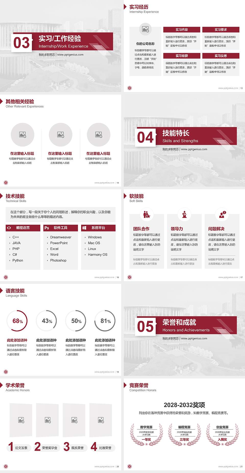 河南艺术职业学院教师/学生通用个人简历PPT模板下载4:3格式幻灯片预览图3