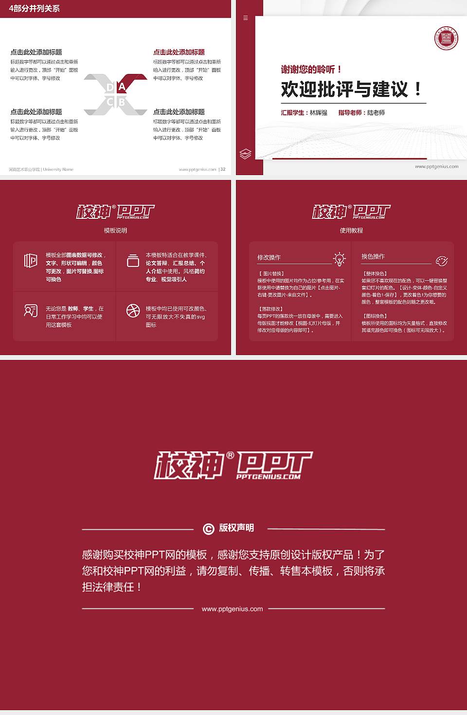 河南艺术职业学院硕士研究生/本科生毕业论文答辩/开题报告通用PPT模板下载4:3格式幻灯片预览图5