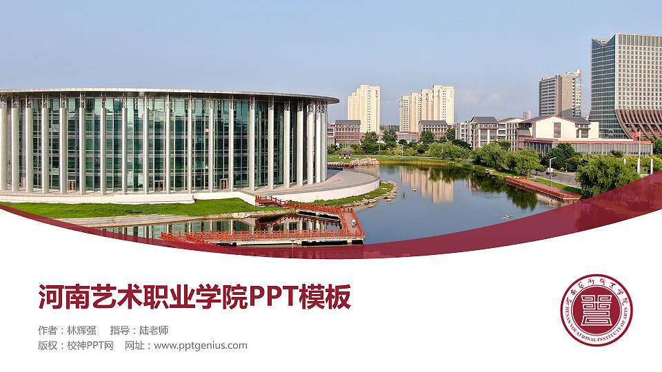 河南艺术职业学院毕业论文答辩PPT模板下载16:9格式PPT封面效果预览图