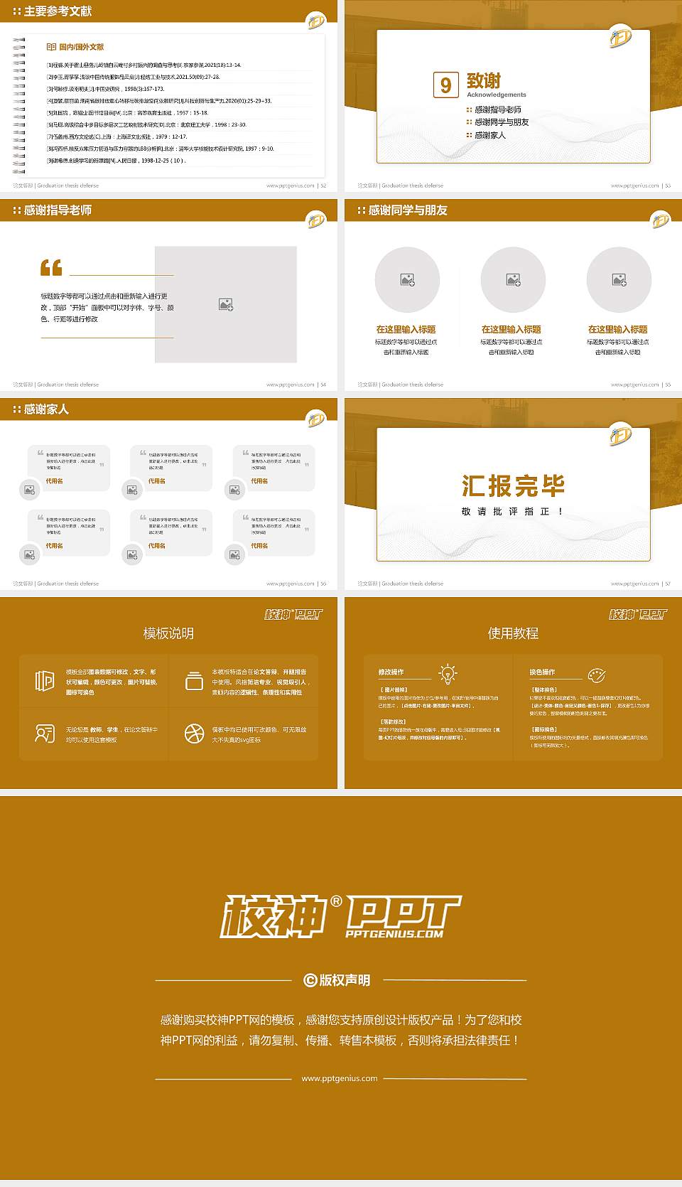 澳门旅游大学论文答辩标准PPT模板16:9格式幻灯片预览图7