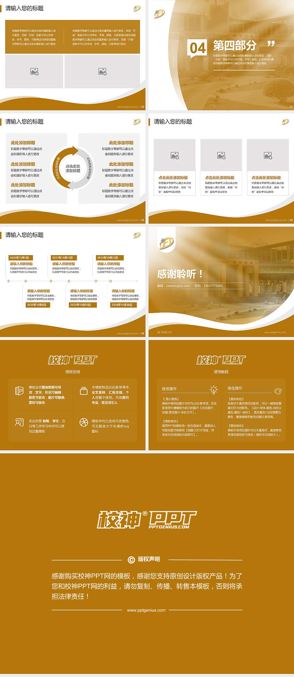 澳门旅游大学专题讲座/学术交流会PPT模板下载4:3格式幻灯片预览图4