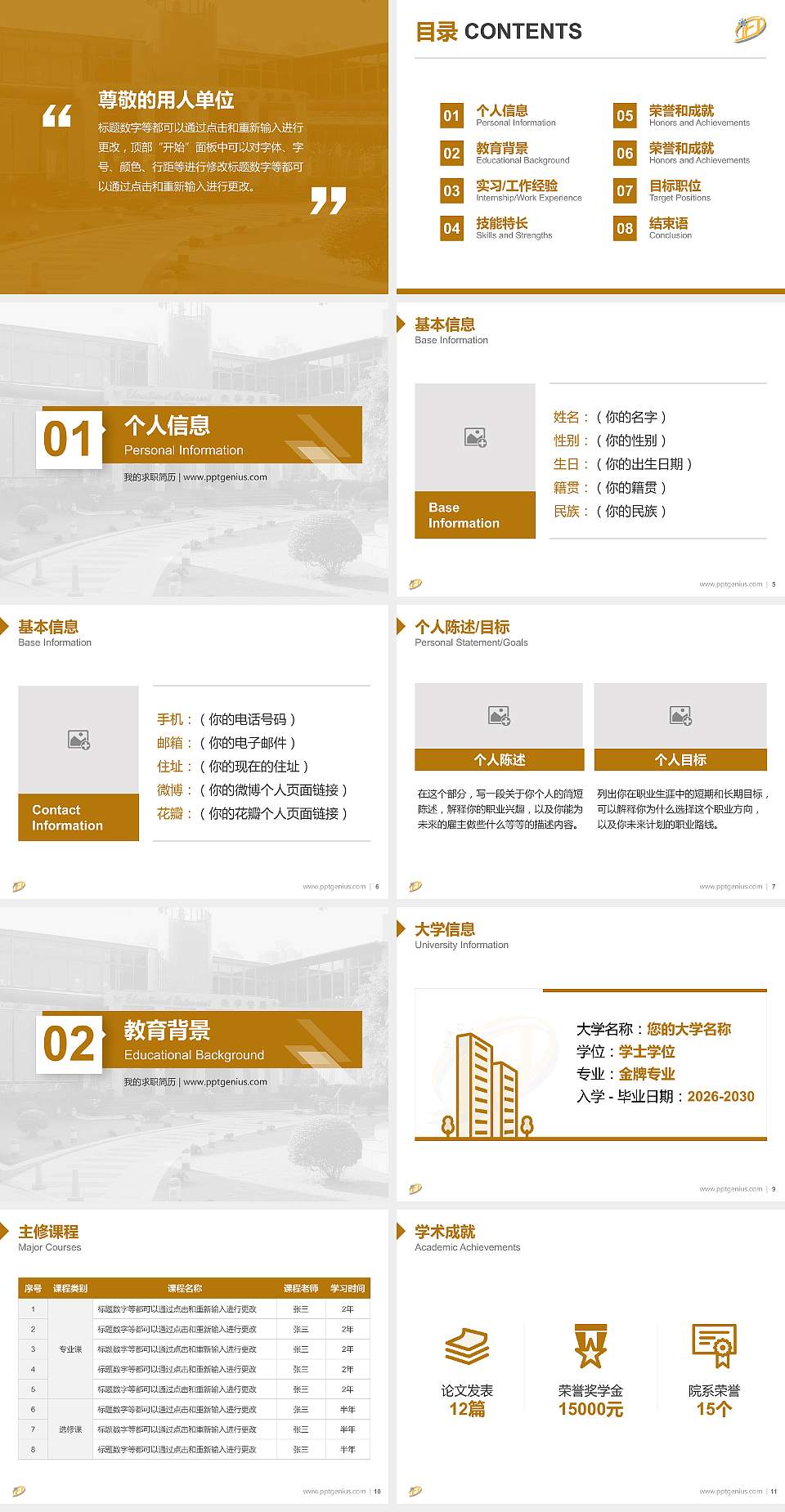 澳门旅游大学教师/学生通用个人简历PPT模板下载4:3格式幻灯片预览图2