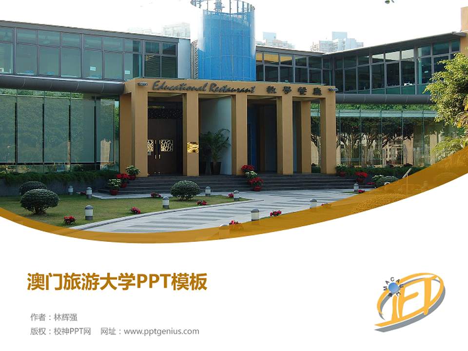 澳门旅游大学毕业论文答辩PPT模板下载4:3格式PPT封面效果预览图