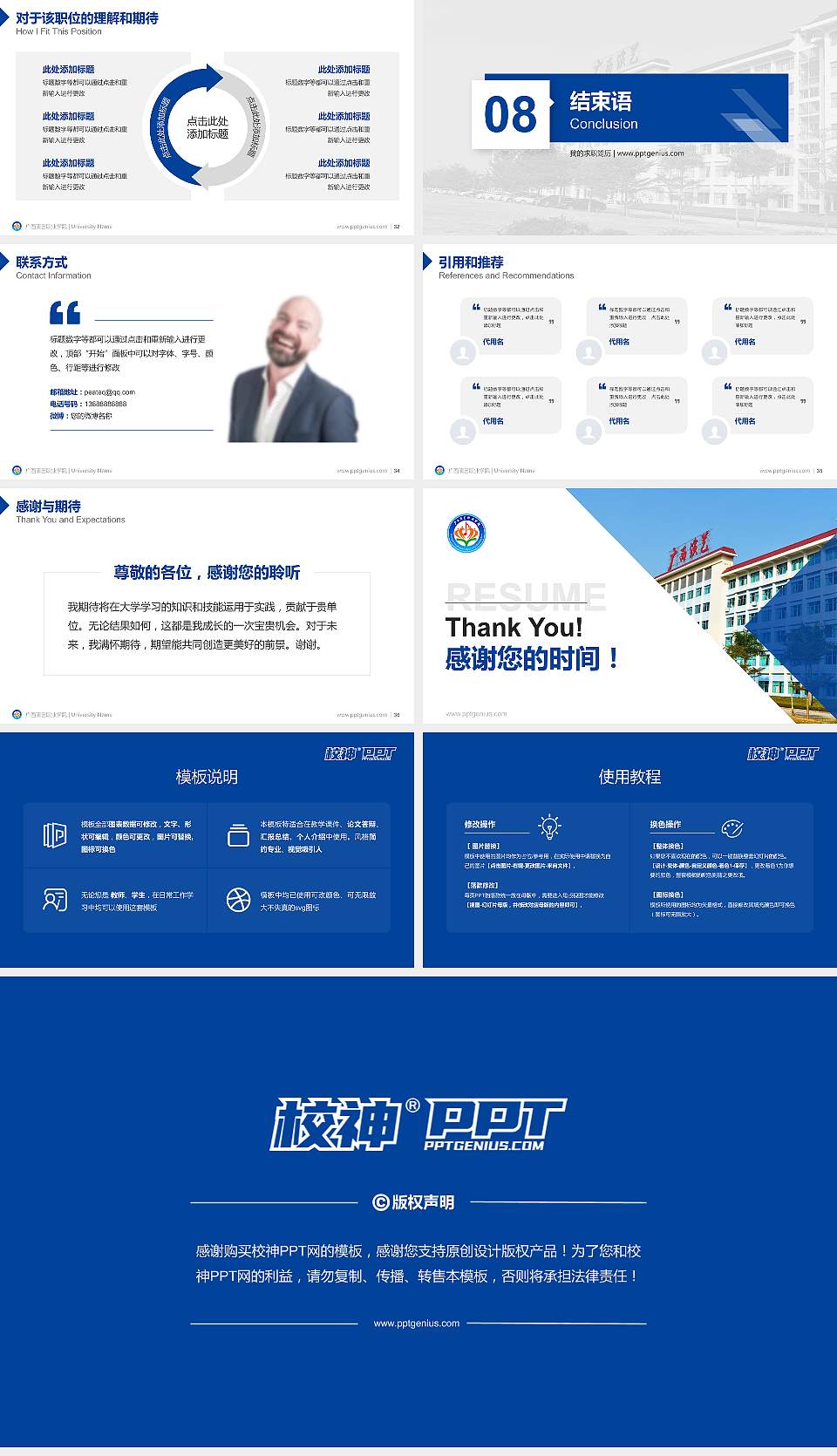 广西演艺职业学院教师/学生通用个人简历PPT模板下载16:9格式幻灯片预览图5