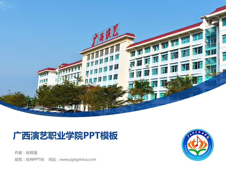 广西演艺职业学院毕业论文答辩PPT模板下载4:3格式PPT封面效果预览图