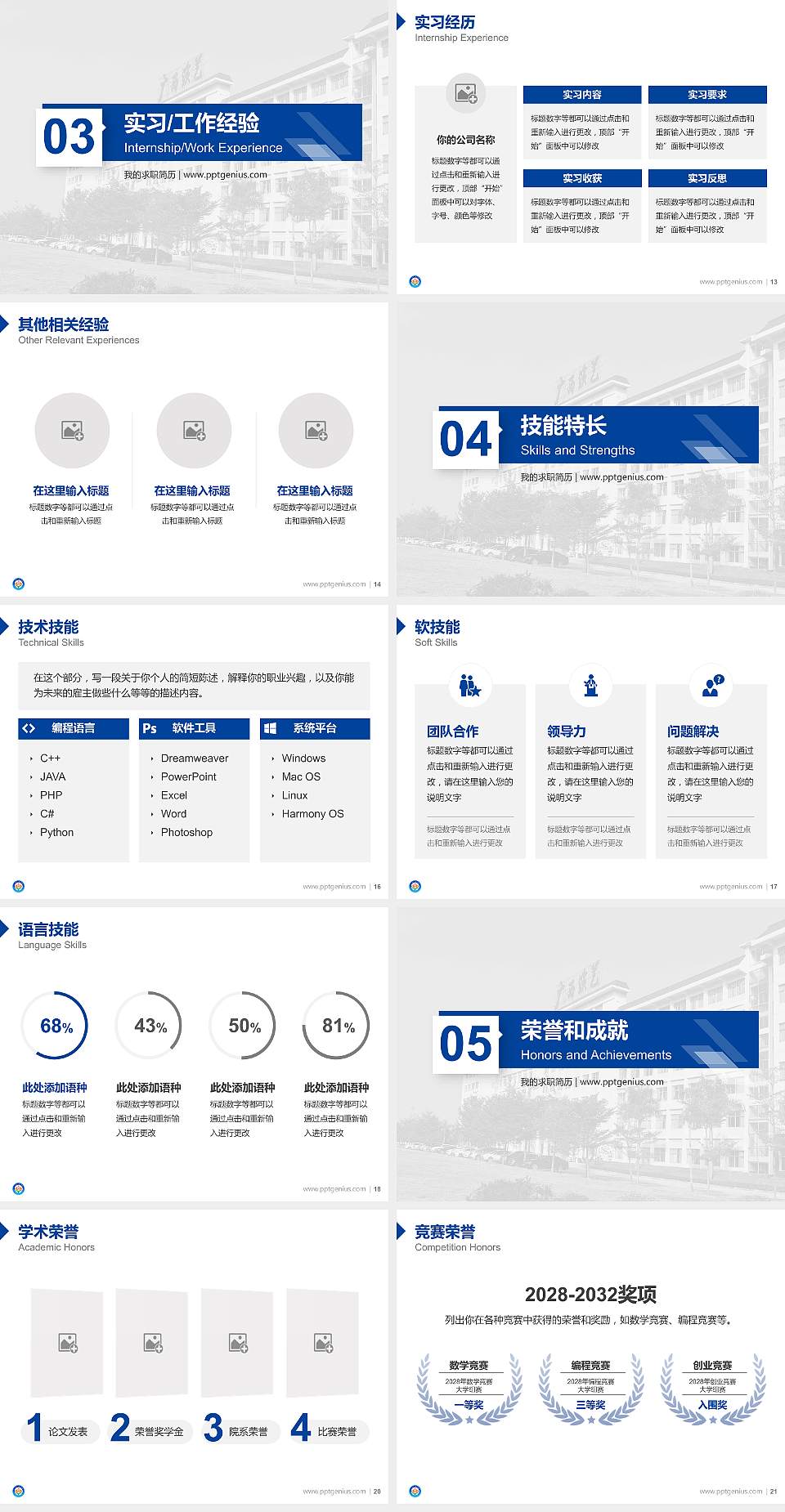 广西演艺职业学院教师/学生通用个人简历PPT模板下载4:3格式幻灯片预览图3