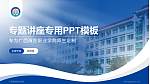 广西演艺职业学院专题讲座/学术交流会PPT模板下载_幻灯片封面预览图