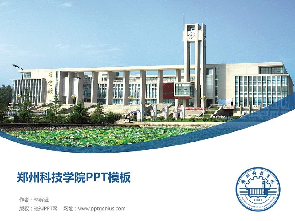 郑州科技学院毕业论文答辩PPT模板下载4:3格式PPT封面效果预览图