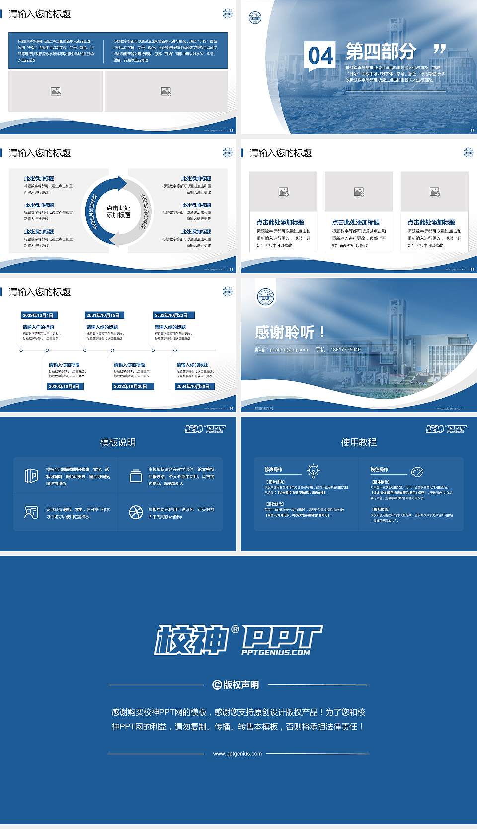 郑州科技学院专题讲座/学术交流会PPT模板下载16:9格式幻灯片预览图4