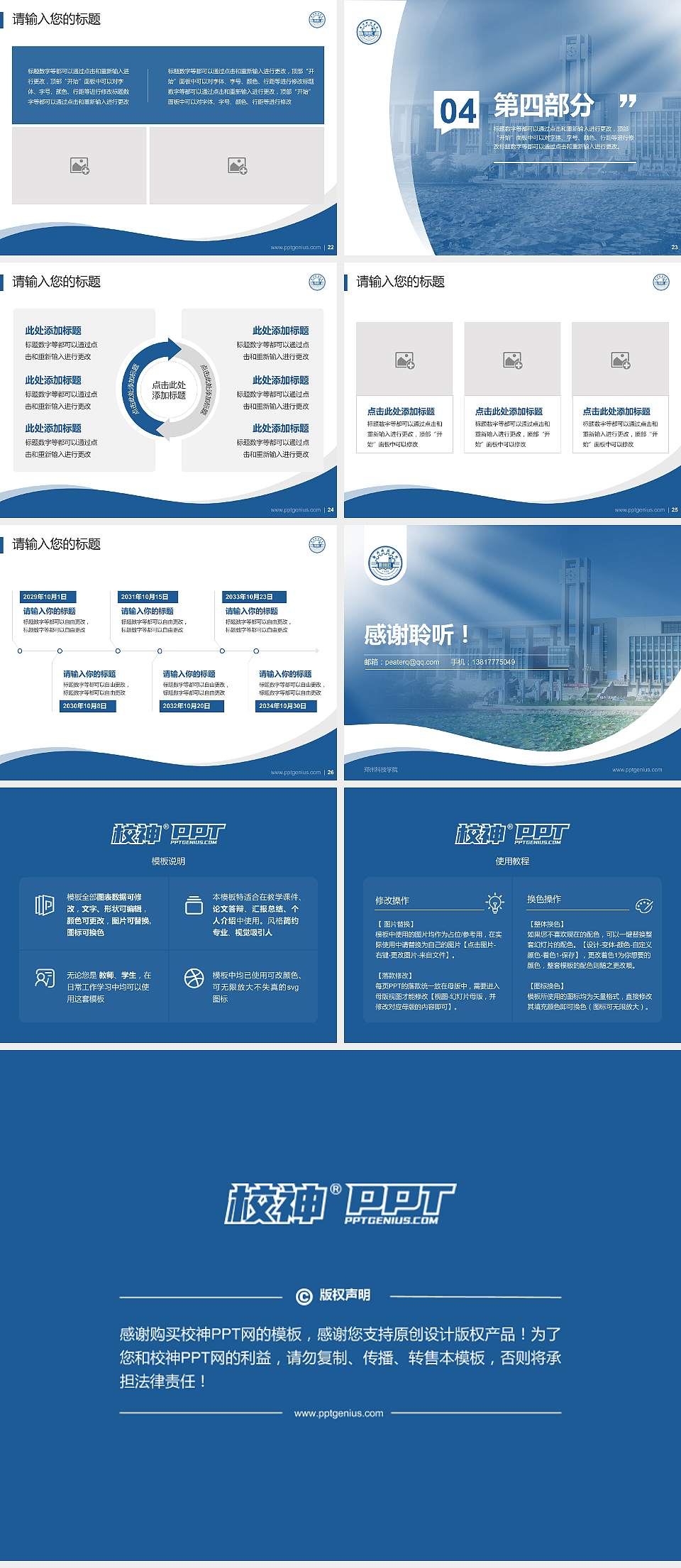 郑州科技学院专题讲座/学术交流会PPT模板下载4:3格式幻灯片预览图4