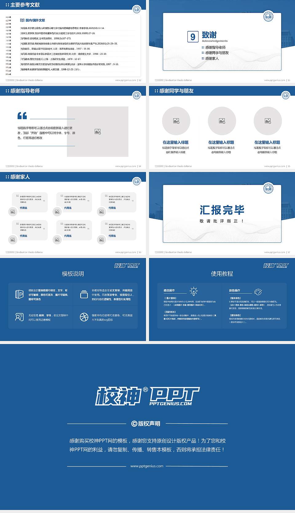 郑州科技学院论文答辩标准PPT模板16:9格式幻灯片预览图7