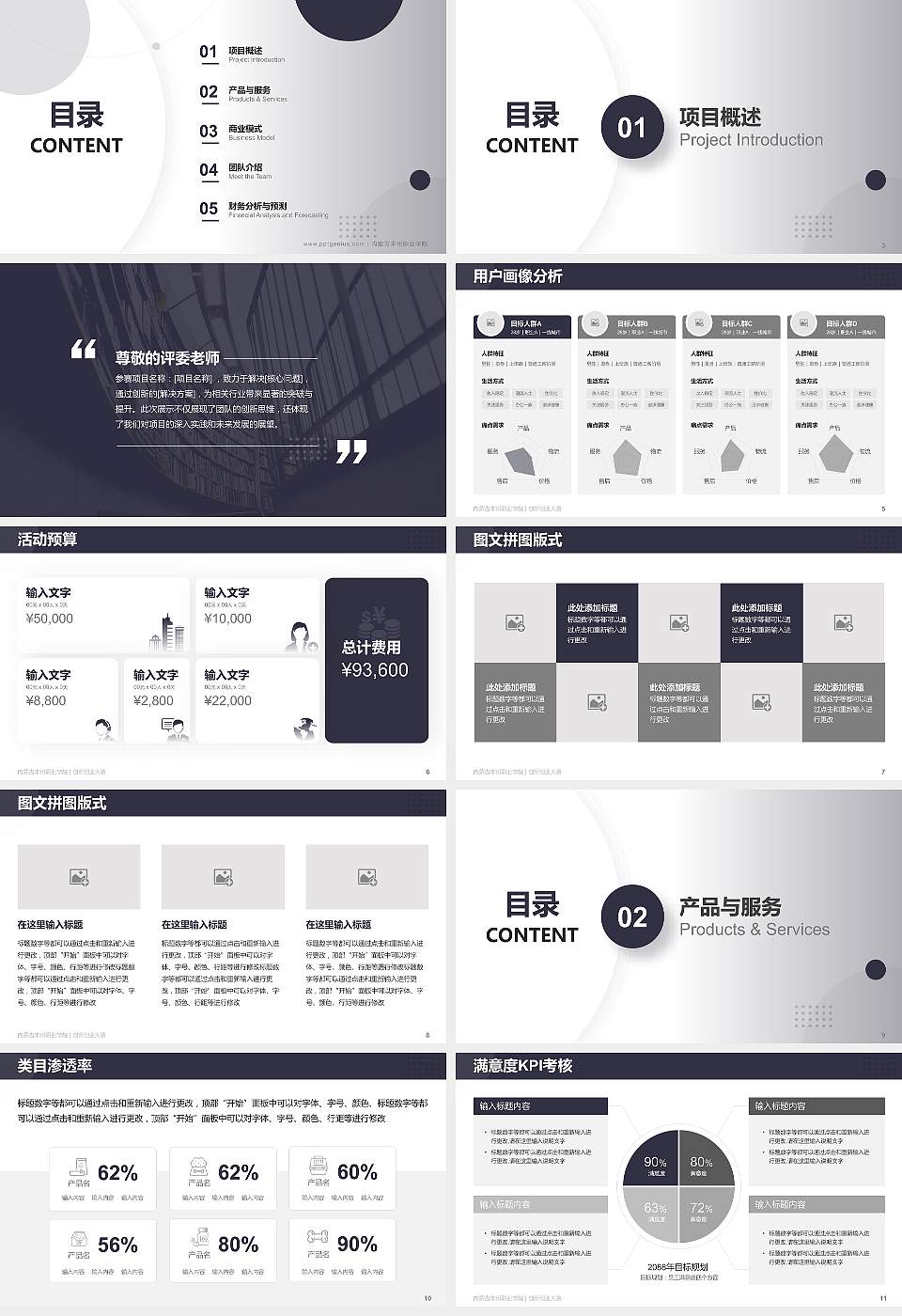 内蒙古丰州职业学院全国大学生创新创业大赛计划书PPT模板16:9格式幻灯片预览图2