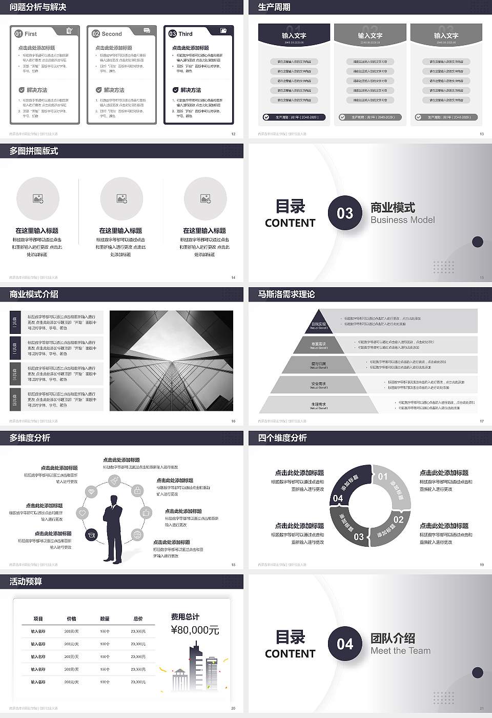 内蒙古丰州职业学院全国大学生创新创业大赛计划书PPT模板16:9格式幻灯片预览图3