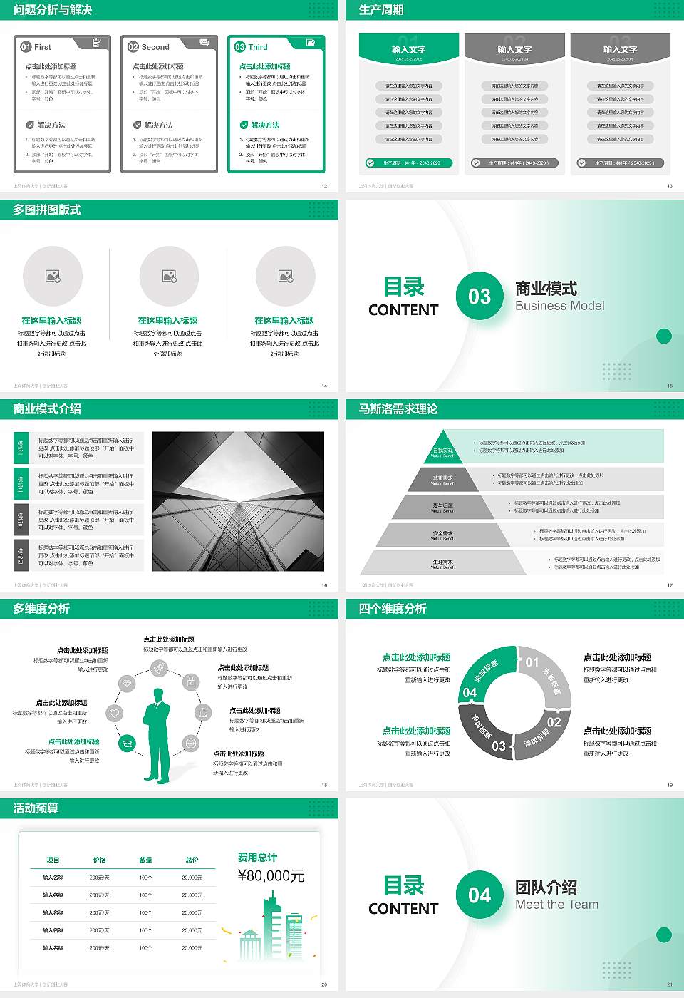 上海体育大学全国大学生创新创业大赛计划书PPT模板16:9格式幻灯片预览图3
