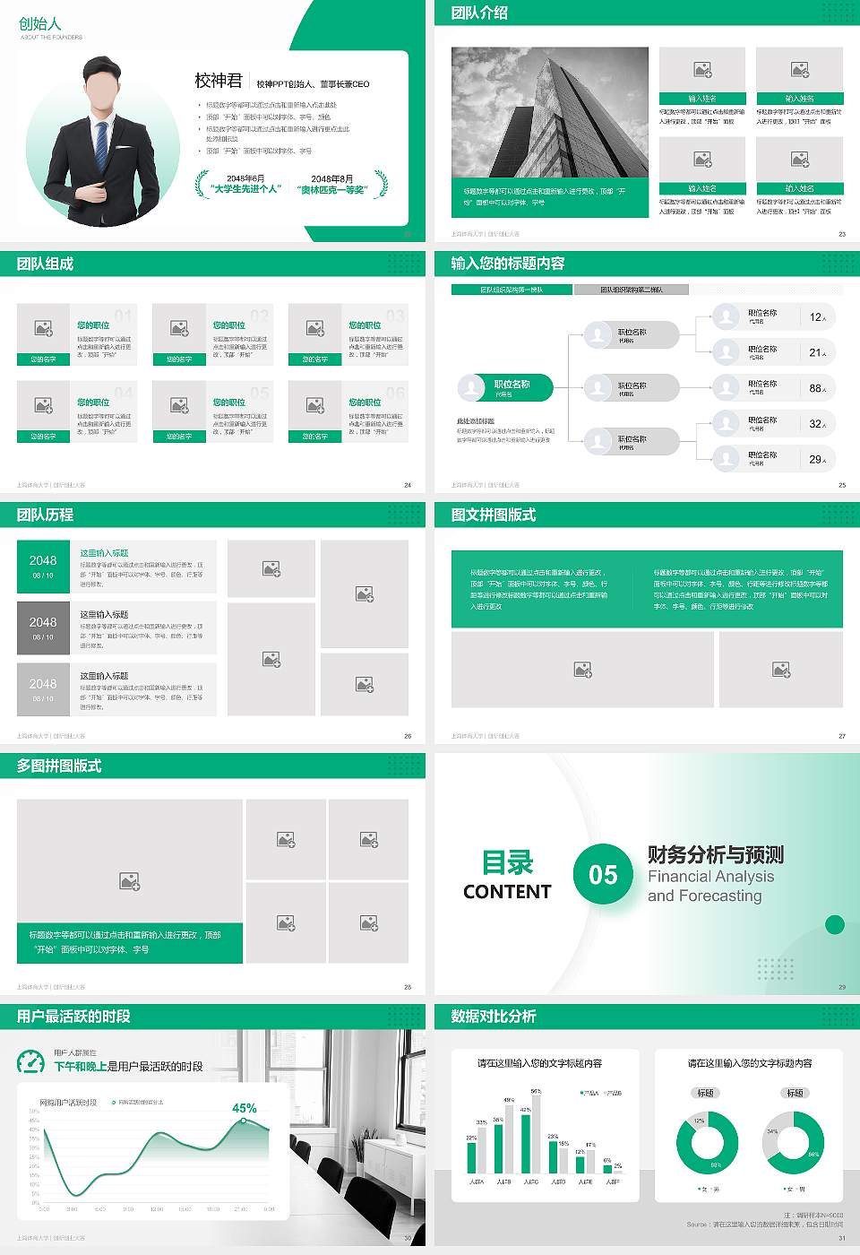 上海体育大学全国大学生创新创业大赛计划书PPT模板16:9格式幻灯片预览图4