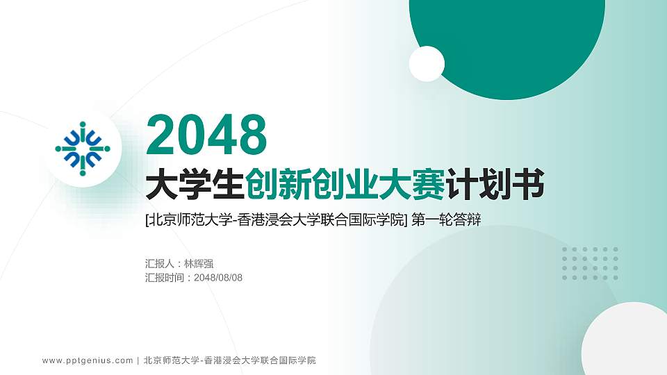 北京师范大学-香港浸会大学联合国际学院全国大学生创新创业大赛计划书PPT模板16:9格式PPT封面效果预览图
