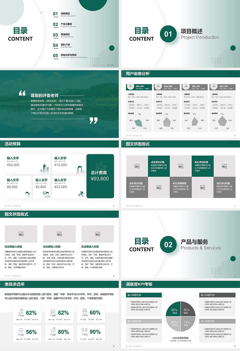 惠州学院全国大学生创新创业大赛计划书PPT模板16:9格式幻灯片预览图2