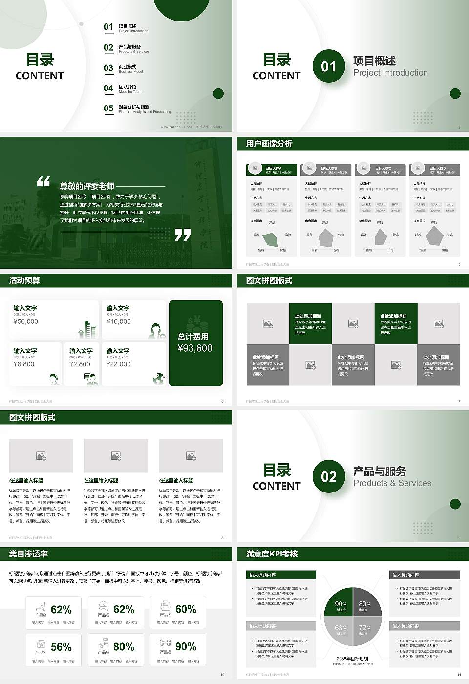 仲恺农业工程学院全国大学生创新创业大赛计划书PPT模板16:9格式幻灯片预览图2