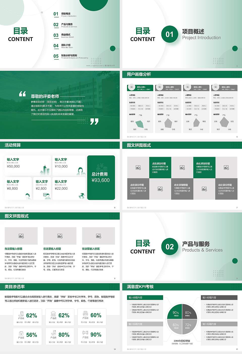 重庆邮电大学全国大学生创新创业大赛计划书PPT模板16:9格式幻灯片预览图2
