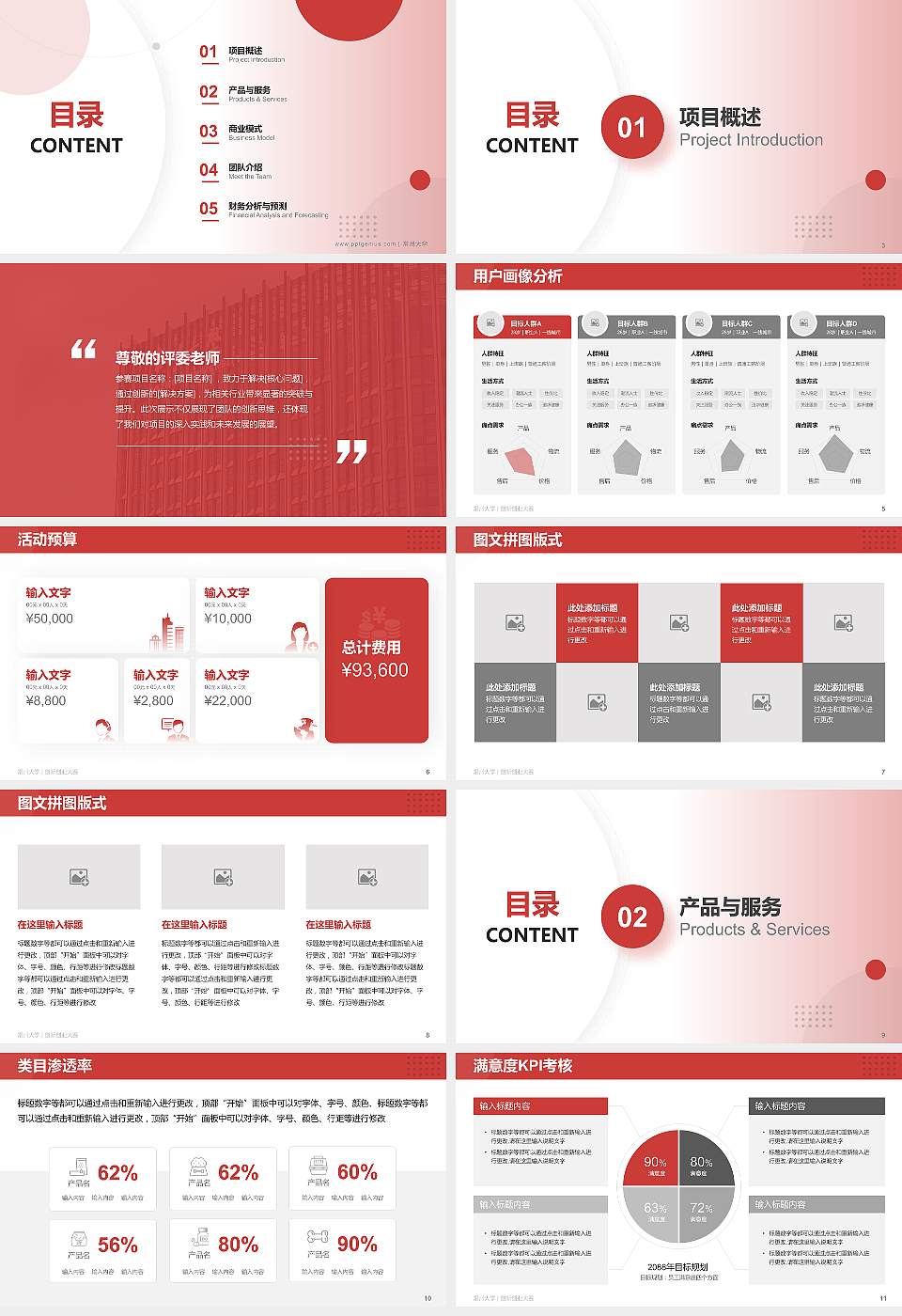 常州大学全国大学生创新创业大赛计划书PPT模板16:9格式幻灯片预览图2