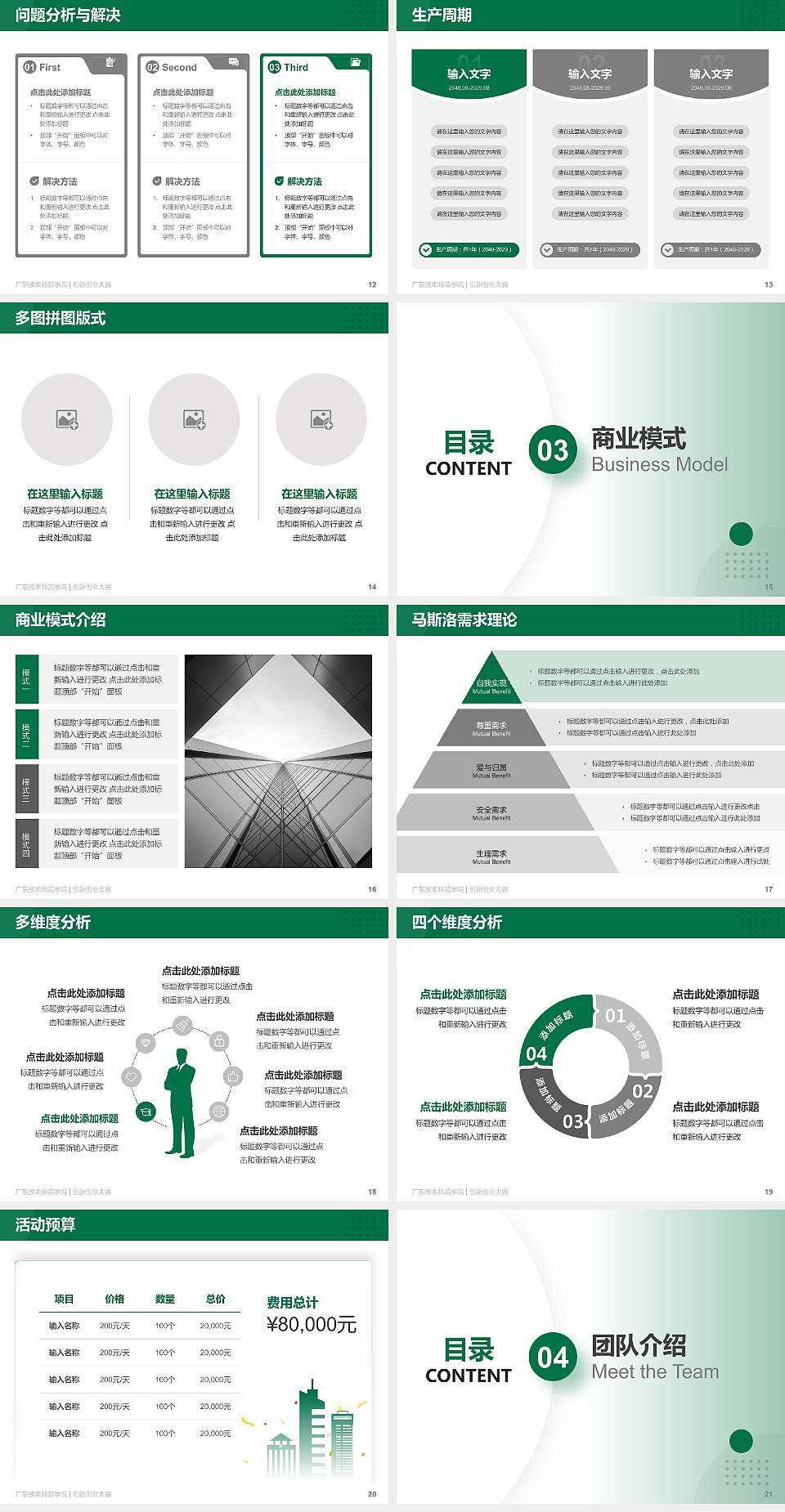 广东技术师范学院全国大学生创新创业大赛计划书PPT模板4:3格式幻灯片预览图3